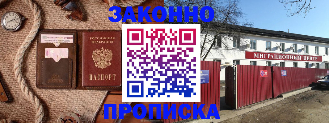 прописка поиск в Горячем Ключе