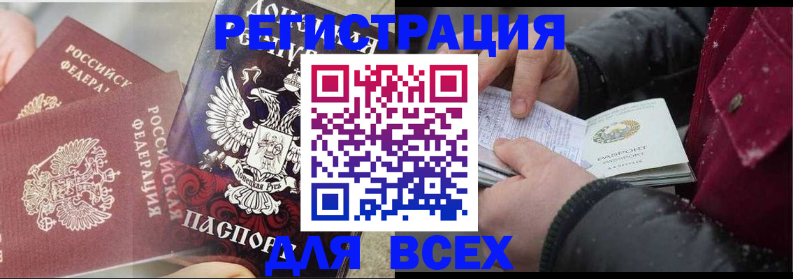 прописка в квартире в Горячем Ключе